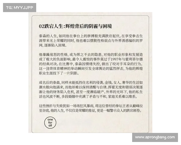 拳王泰森的传奇人生与拳坛霸主之路解析 拳王泰森的传奇人生与拳坛霸主之路解析
