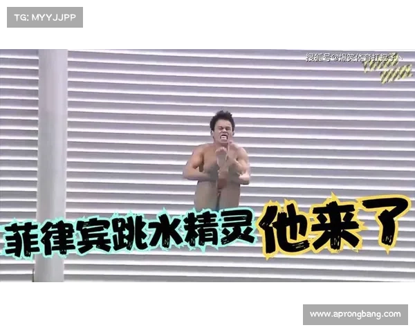 菲律宾跳水运动的崛起与发展探索及其在国际赛事中的表现 菲律宾跳水运动的崛起与发展探索及其在国际赛事中的表现